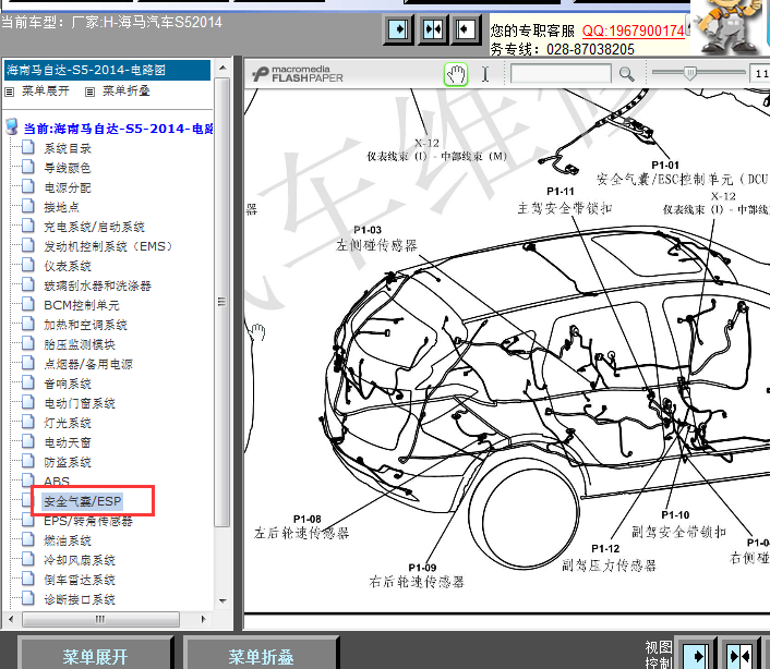 14年海马S5气囊传感器位置