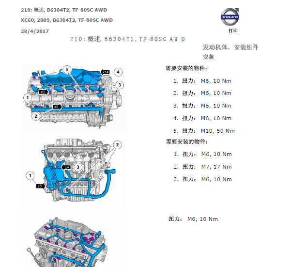 09年沃尔沃XC60发动机大修