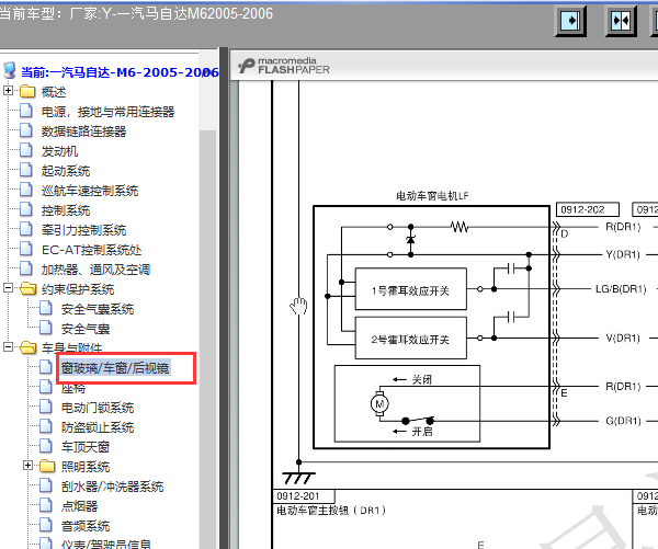 2007年马自达M6电动车窗电路图