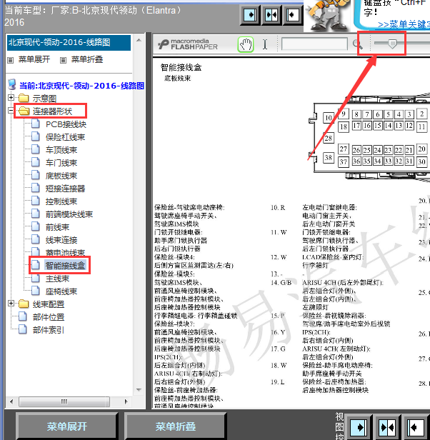 16年现代领动智能钥匙针脚