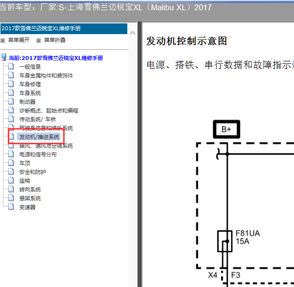 17年迈锐宝XL发动机电路图