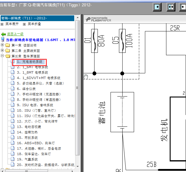 奇瑞瑞虎启动线路图