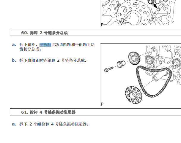 丰田普拉多平衡轴正时
