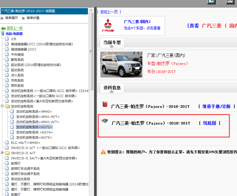 2016-2017年三菱帕杰罗电路图