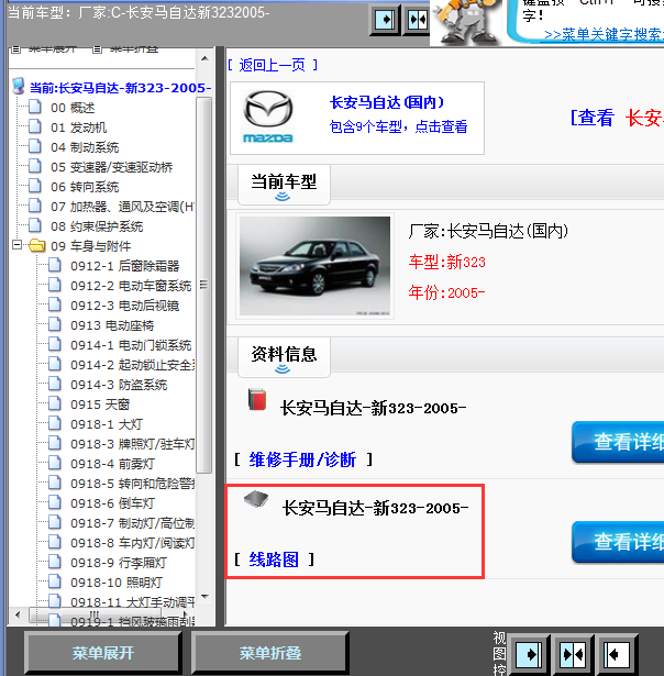 05年长安马自达全车线路图