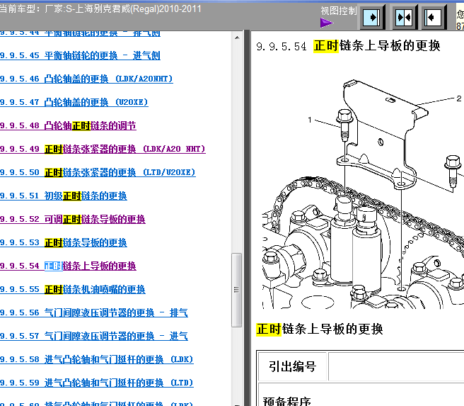 2010-2011年别克君威正时