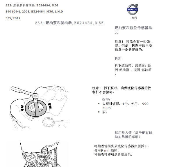 07年沃尔沃S40燃油泵拆装