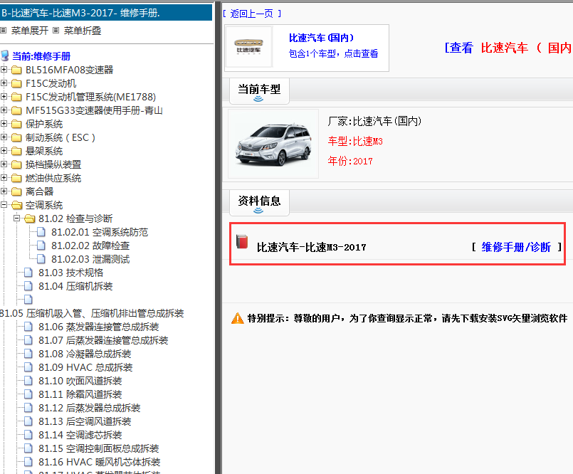 2017年比速M3维修手册