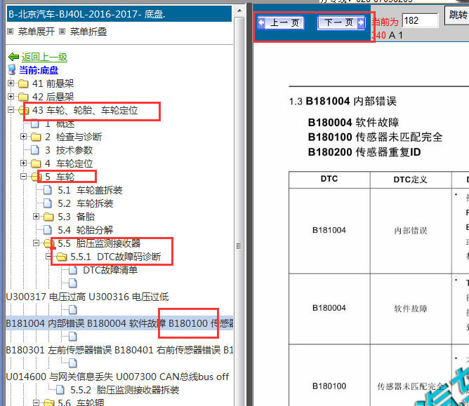 2016-2017年北京BJ40L故障码资料