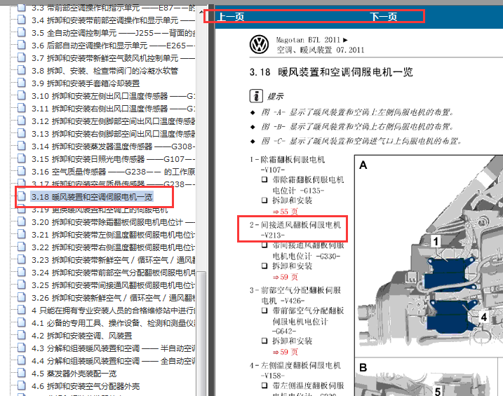 2011年大众迈腾空调系统间接通风风门控制马达V213位置