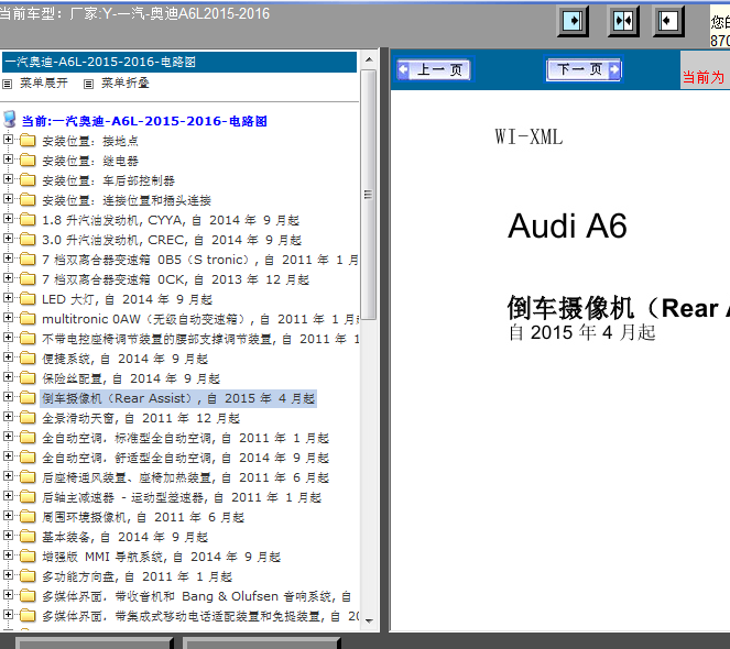 16年奥迪A6L线路图
