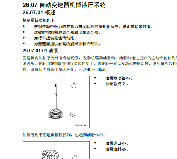 2017年北汽威旺S50 变速箱维修手册