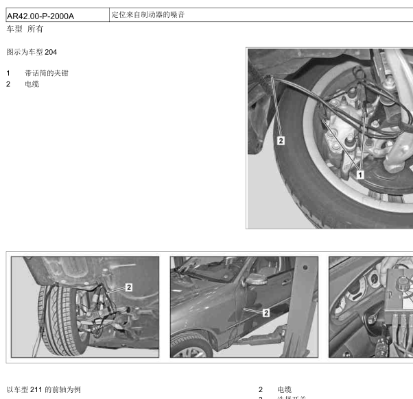 奔驰E300 EPS拆装资料