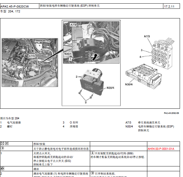 14年奔驰GLK300稳定模块拆装