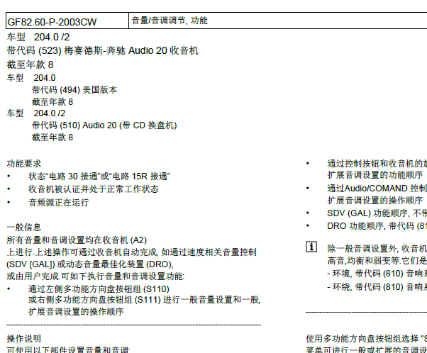 2010年奔驰C200音响系统说明资料