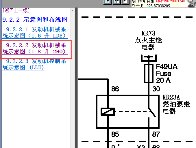 2012年别克英朗油泵继电器电路图