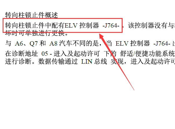 2010年奥迪A4L 转向锁止电路图