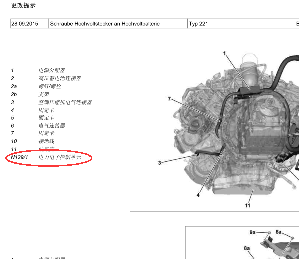 12年奔驰S400电子装置拆装资料