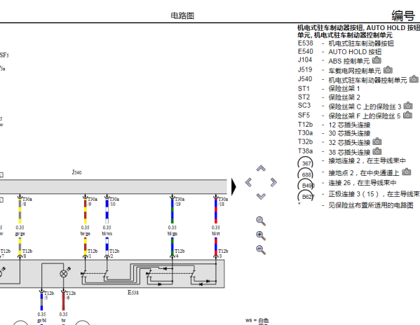 2013年奥迪Q5电子手刹电路图
