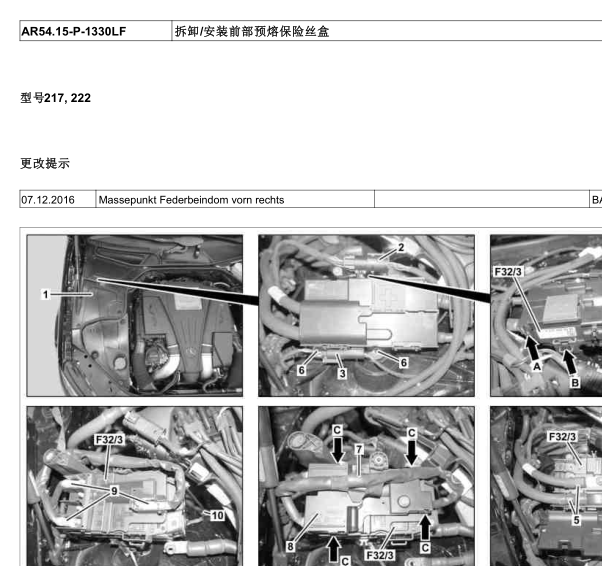 16年奔驰S320保险盒拆装