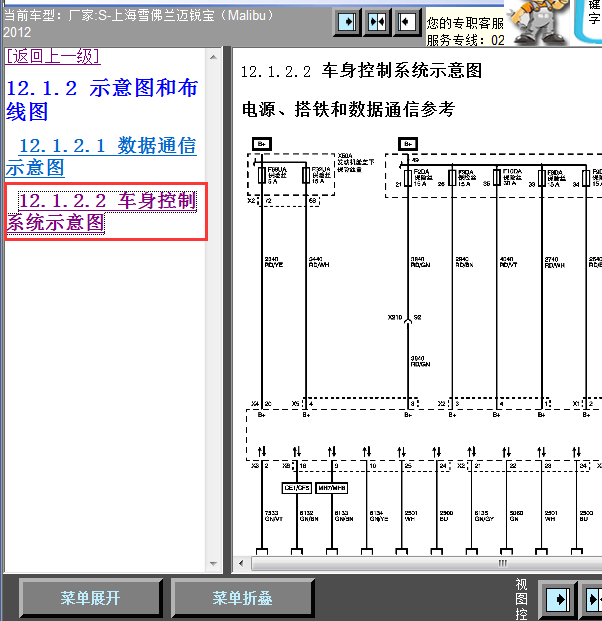 12年雪佛兰迈锐宝车身系统线路图