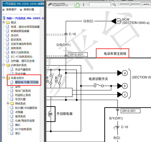 2005-2006年马自达M6车窗玻璃升降电路图