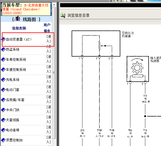 2003-2005年吉普大切诺基变速箱电路图