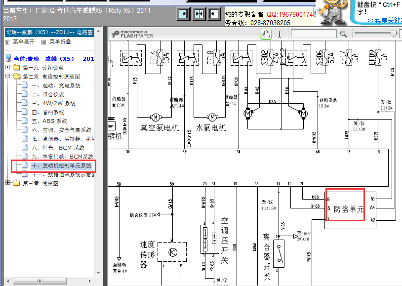 11年奇瑞威麟X5防盗线路图