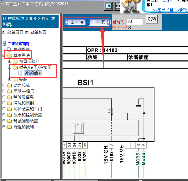 15年标致3008诊断系统线路图