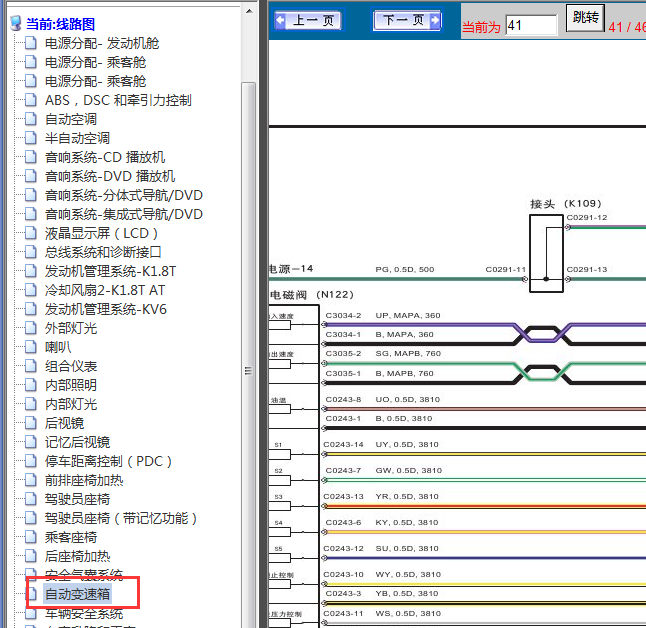 2009年上汽荣威75年自动变速箱电路图