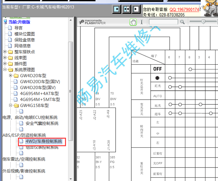 13年长城哈弗H6转向锁线路图