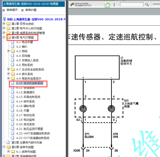 2016-2017年宝骏560定速巡航电路图