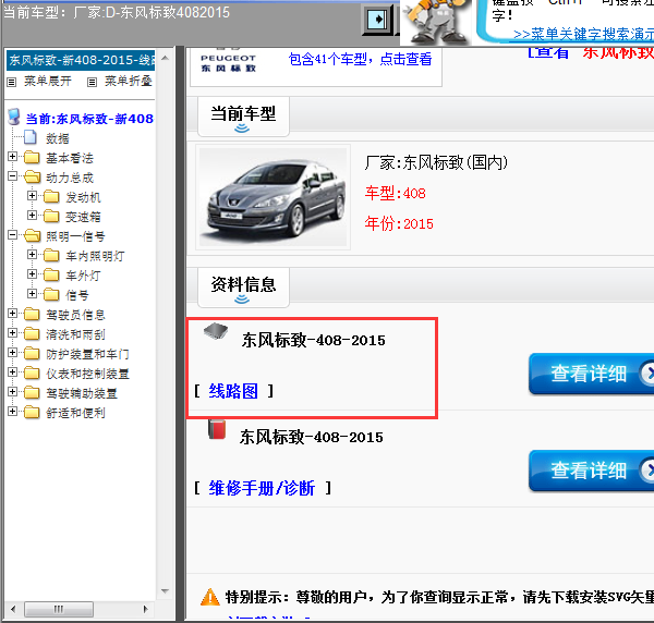 15年标致408全车线路图