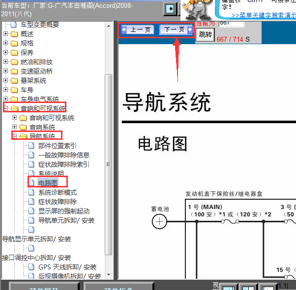 08年本田雅阁导航系统线路图
