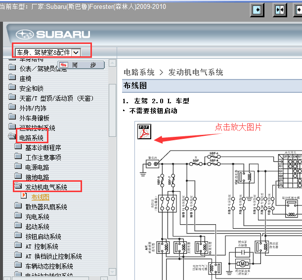 09年斯巴鲁森林人发动机线路图