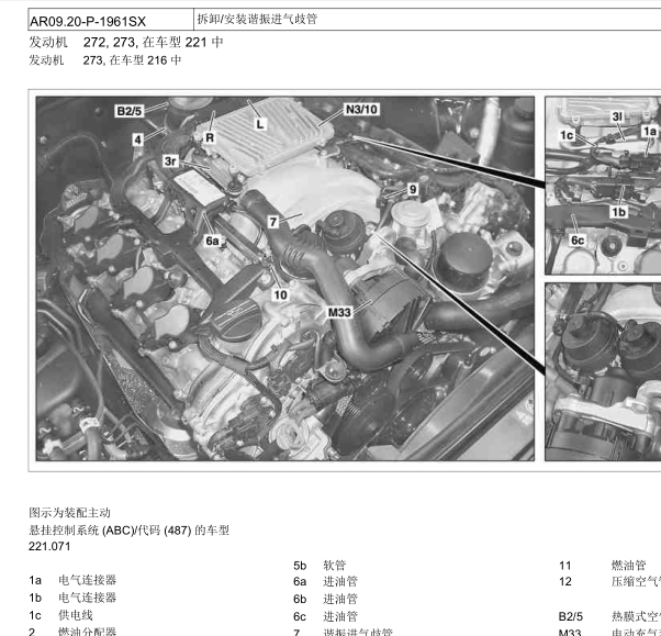 09年奔驰350进气歧管总成拆装