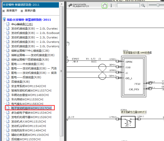 2011-2013年福特蒙迪欧油门踏板电路图
