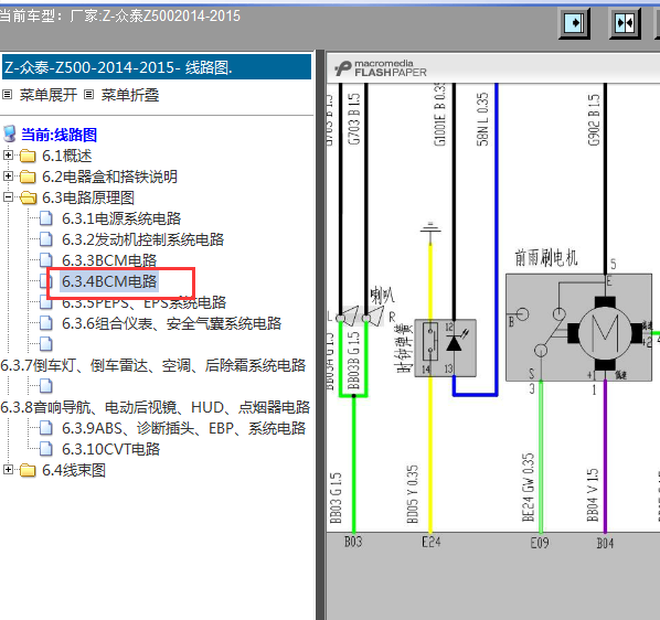 15年众泰Z500雨刮线路图