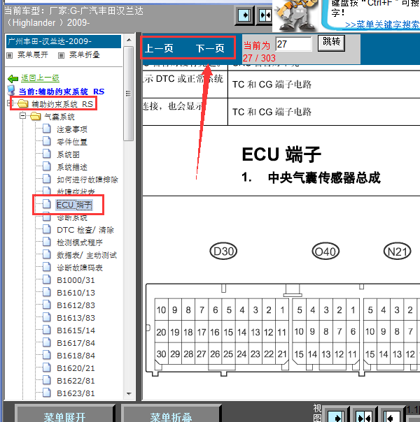2009年丰田汉兰达气囊针脚