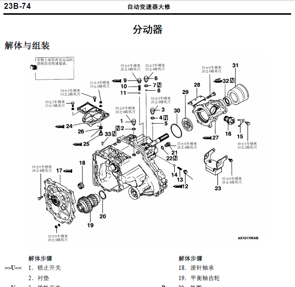三菱帕杰罗分动箱拆装