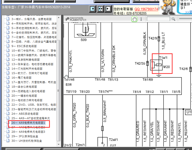 13年中华H530压缩机电路图