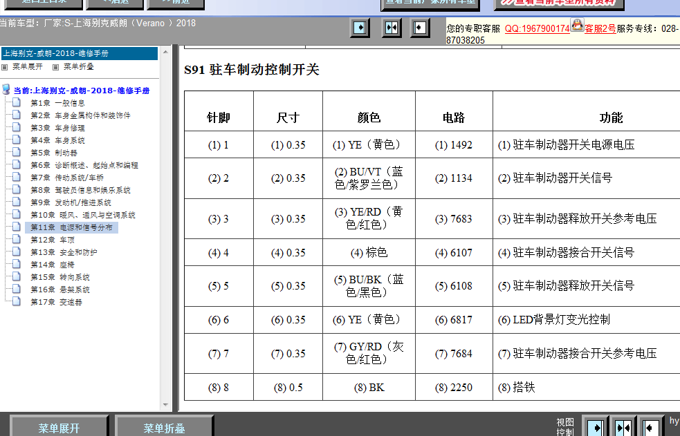 18年别克威朗电子手刹开关针脚定义