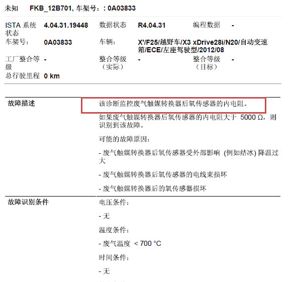 宝马X3故障码含义