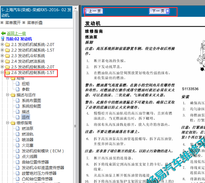 2016年荣威RX5发动机控制系统维修手册