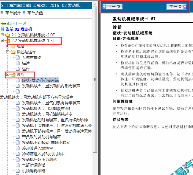 2016年荣威RX5发动机故障诊断