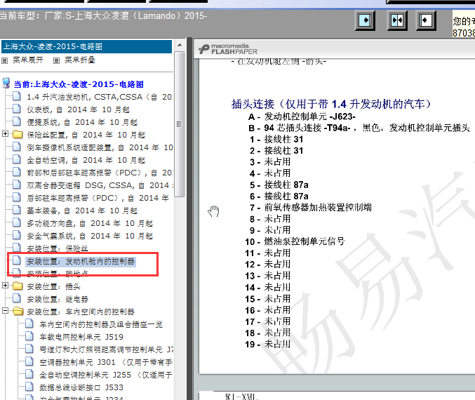 15年大众凌渡发动机针脚图
