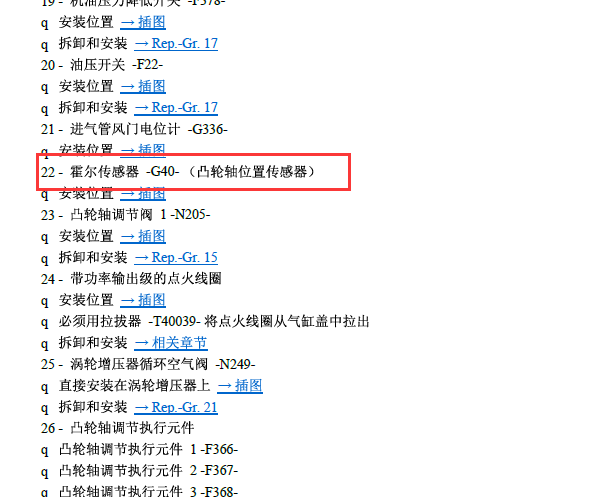 2013年奥迪A4L凸轮轴位置传感器电路图