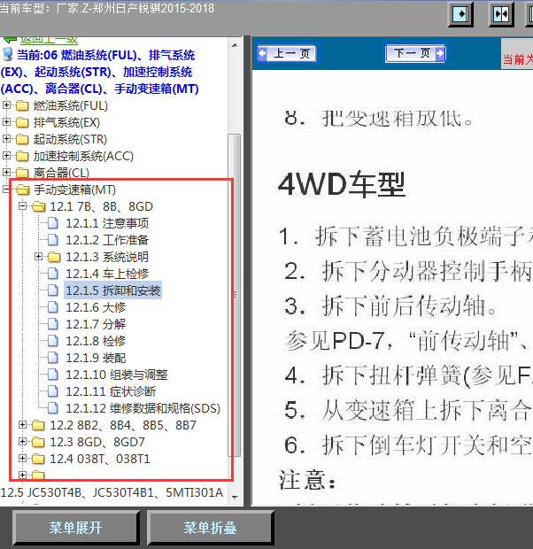 郑州日产锐骐变速箱拆装
