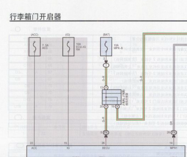 2006年丰田皇冠行李箱电路图