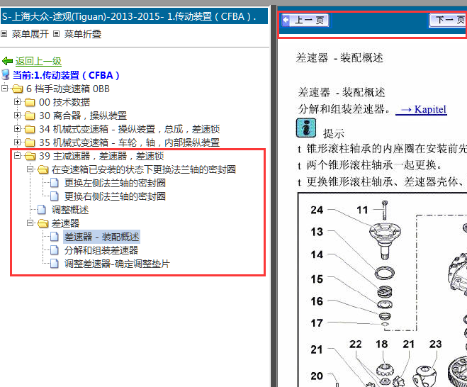 13年途观差速器维修手册